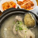 고려홍삼삼계탕 이미지