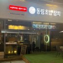 동림상회