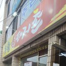 유황돼지촌 네이버블로그