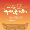 제야의 종 타종식 이미지