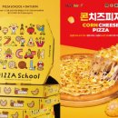 피자스쿨 이미지