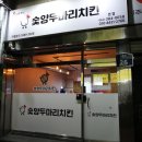 숯나라천국 이미지