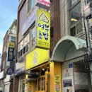 제주 포장 맛집 피크닉 갈때는 여부초밥 외도점
