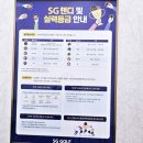 SG 베스트 스크린골프 이미지