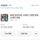 파란스테이 | 양양 한옥스테이 파란 숙소 후기ㅣ독채 프라이빗 스테이ㅣ자쿠지, 바베큐장