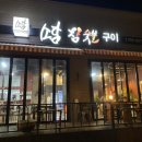 광양참숯불구이 네이버블로그