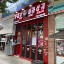 쏘핫마라탕정관점 | [정관 쏘핫마라탕]처음으로 마라탕 도전기 후기!