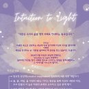 Intuition to Light(5월 25-26일, 광주) 이미지