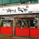 때때로막창 이미지