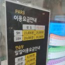 대전 Par3 골프클럽 이미지
