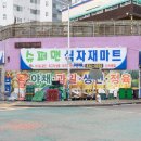 슈퍼맨할인마트