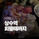 상츠마라 | 상수역 가성비 좋은 대방어 오마카세 분위기 좋은 데이트코스 내돈내산후기