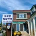 물파랑독채민박 이미지