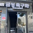 금성축구화 이미지