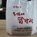 오가네닭강정 이미지