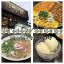 가로수길 칼국수 | [창원]창원가로수길 '올바릇식당' 꼬막육전대판, 칼국수 후기｜20개월 아기도 잘 먹은 가족 외식 맛집