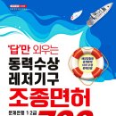 한국수상레저안전연합회