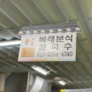 복래분식 이미지