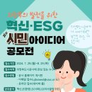 의정부도시공사,‘혁신·ESG 아이디어 공모 이미지