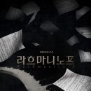 뮤지컬 라흐마니노프 이미지