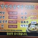 정박사삼계탕전문점 이미지