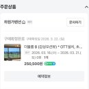 하원동-3 | 제주 서귀포시 가성비 좋은 감성숙소 추천! / 서귀포 하원가 펜션 / 자연과 어우러진 오션뷰 ✨