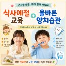 공주시학교급식지원센터 | 수원시어린이급식관리지원센터 맘파터즈 2차 미션 후기｜식사예절 교육과 올바른 양치습관