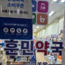 훈민약국 네이버블로그