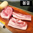 만촌2동행정복지센터 | 대구 수성구 들안길 맛집 고기집 봄결 흑돼지