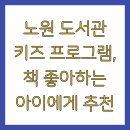 세상에서 가장 쉬운 단소교실 | 노원 도서관 키즈 프로그램, 책 좋아하는 아이에게 추천
