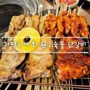 동주숯불구이막국수 | 가평 내돈내산 맛집 [ 계화원 ] 월남쌈 숯불 모듬구이 세트 feat. 닭껍튀 들기름 막국수