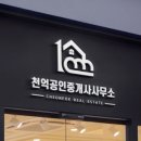 모원공인중개사사무소 이미지