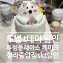 투썸플레이스인천청라