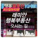 래미안대박공인중개사사무소 이미지