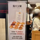 내일을향하여 | 안양소금빵맛집 시오팡야 롯데백화점평촌점팝업스토어