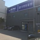 중리 더펫 동물병원 이미지