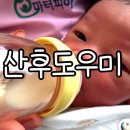 [산후도우미] (드뎌쓰는) 정부지원산후도우미 마터피아 이용 후기 +ㅅ+