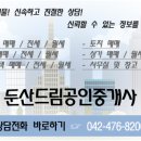 다해드림공인중개사사무소 이미지