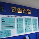 한솔건업 이미지