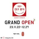 대구분식 이미지