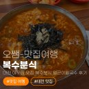 복수칼국수 | [내돈내산] 대전 야구장 맛집 '복수분식' 얼큰이칼국수 후기 (feat. 한화 9회말 역전승! 🦅)
