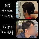 장원경헤어토탈 이미지