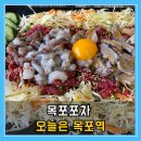 삼성약국 | 목포포차 오늘은 목포역, 낭만 가득한 목포포차거리맛집에서 즐기는 전복 육회 탕탕이
