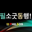 필소굿 이미지