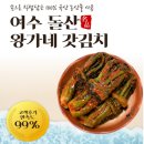왕가네갓김치 이미지
