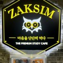 서울목1동점작심독서실