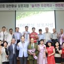 '제2회 대한황실 심포지엄' 성황리에 마쳐..."솔직한 우리역사-한민족의 선택"