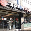 피슈마라홍탕(원동점) 이미지