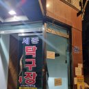세종탁구장 마포점 네이버블로그