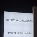 일로스튜디오 - 노원구 노원로 248 | 일로스튜디오